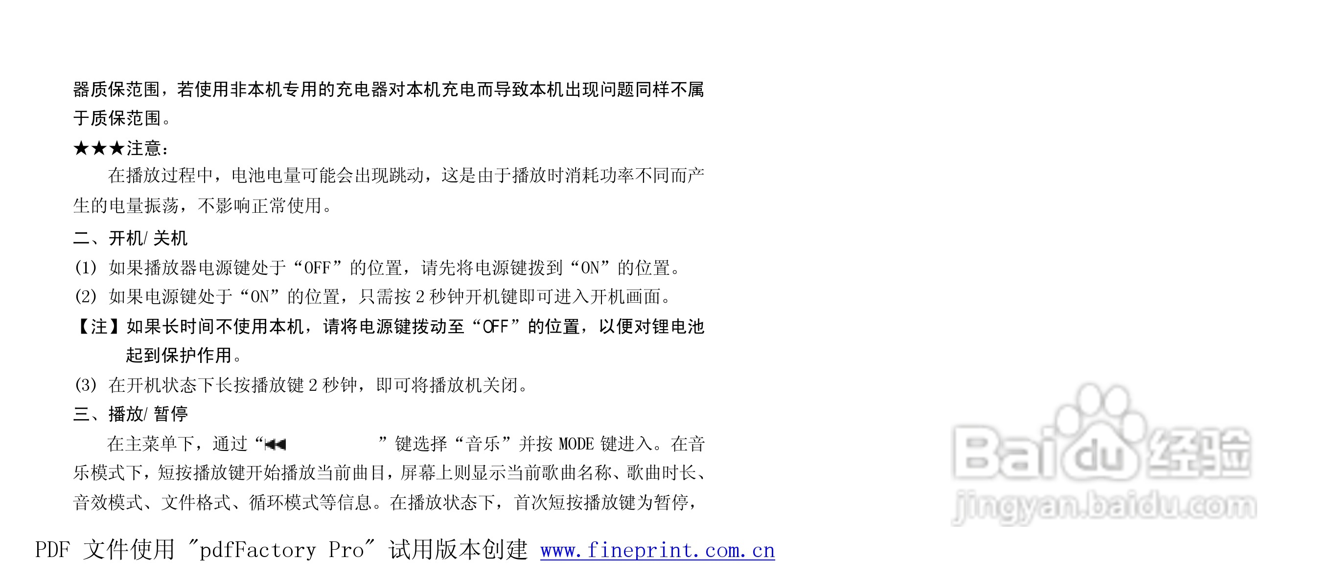 纽曼M260型MP3播放器使用说明书:[1]
