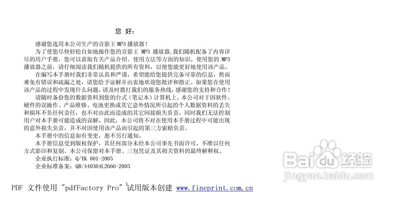 纽曼M570 2.0型MP3播放器使用说明书:[1]