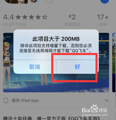苹果手机如何用流量下载超过150M的应用