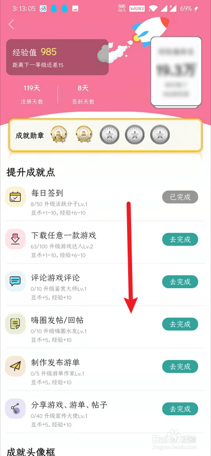 酷跑跑如何使用成就头像框