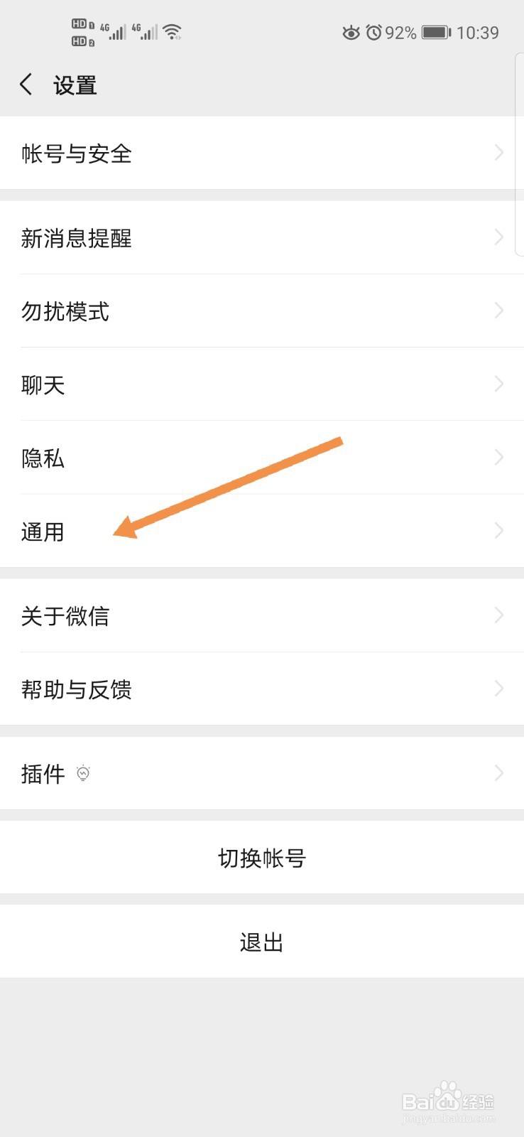 微信如何关闭朋友圈视频自动播放