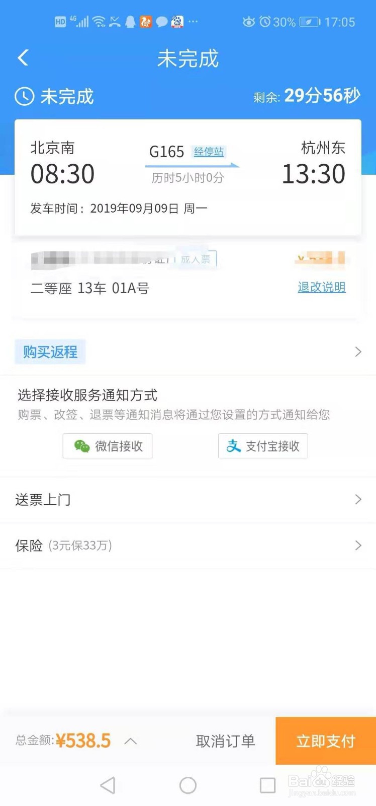 如何通过12306微信小程序来购票退票等