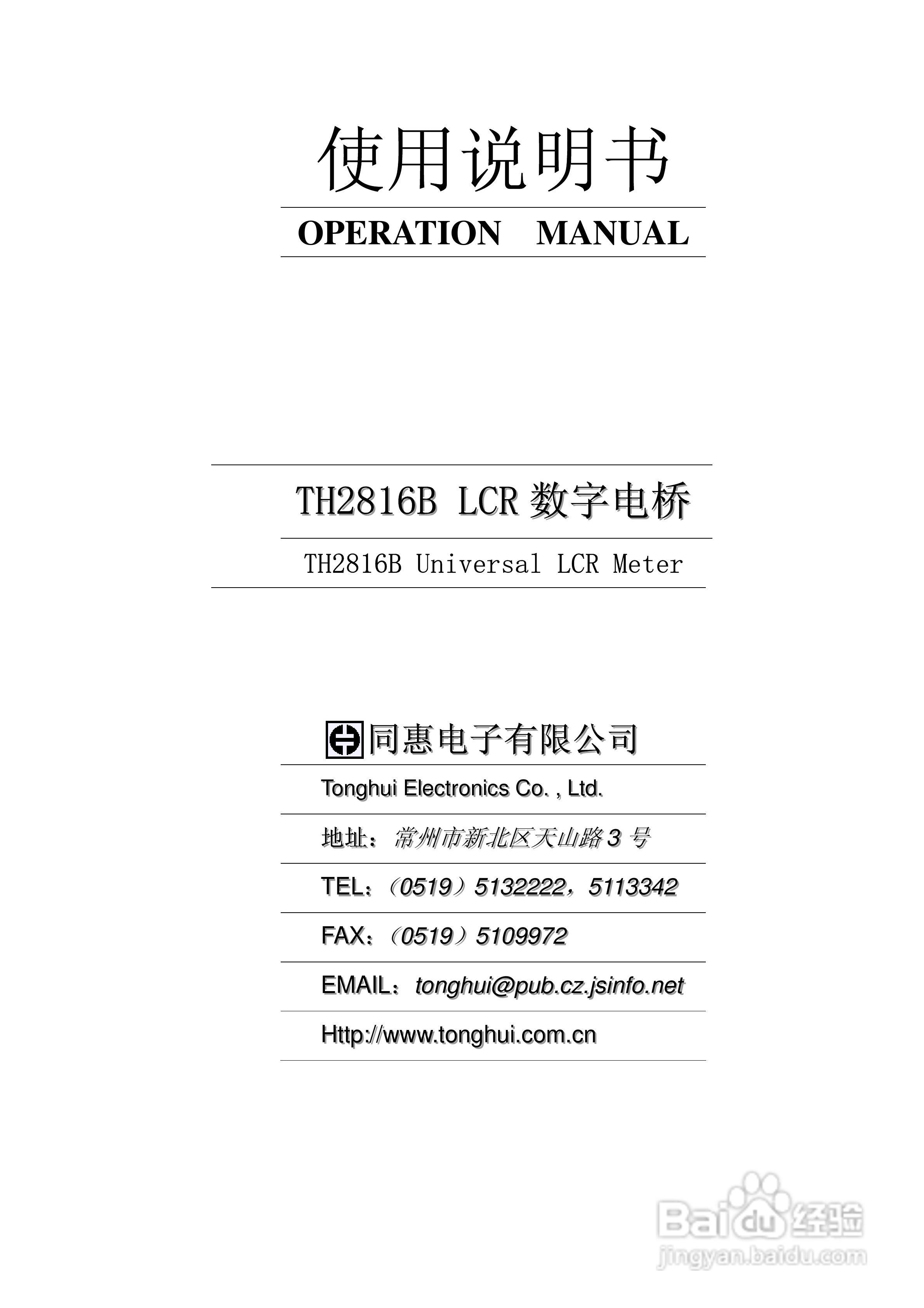 锦流源电子TH2816B LCR数字电桥说明书:[1]