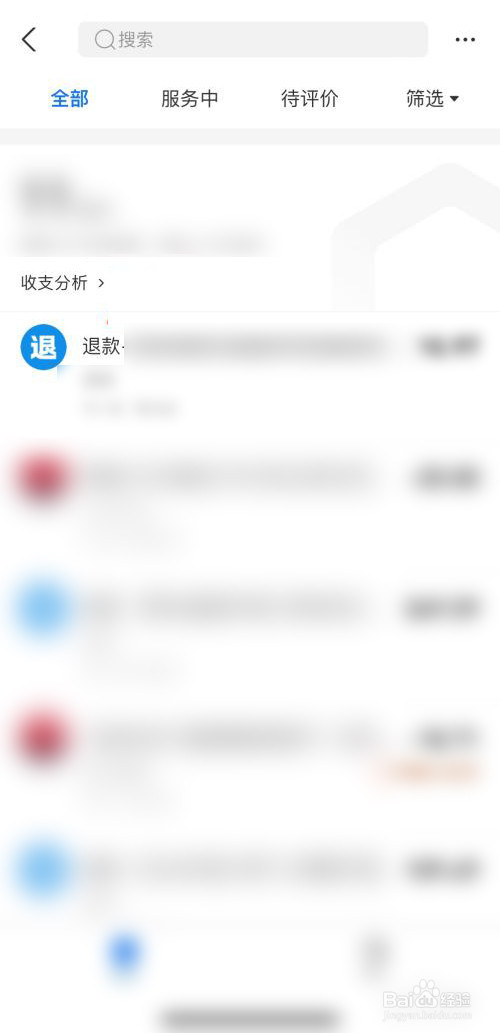 支付宝退款记录怎么看