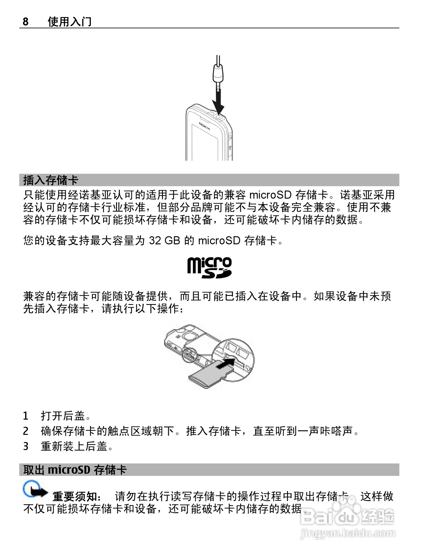 诺基亚C1-01手机使用说明书:[1]