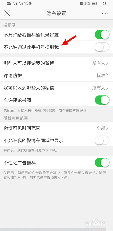 新浪微博怎么关闭通过此手机号搜到我？