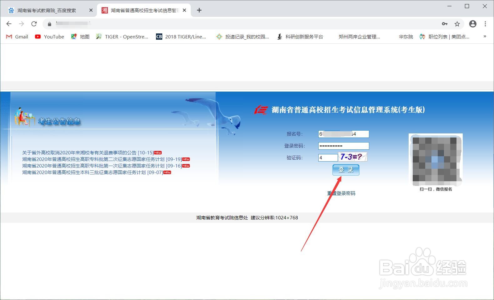 大学录取怎么查询