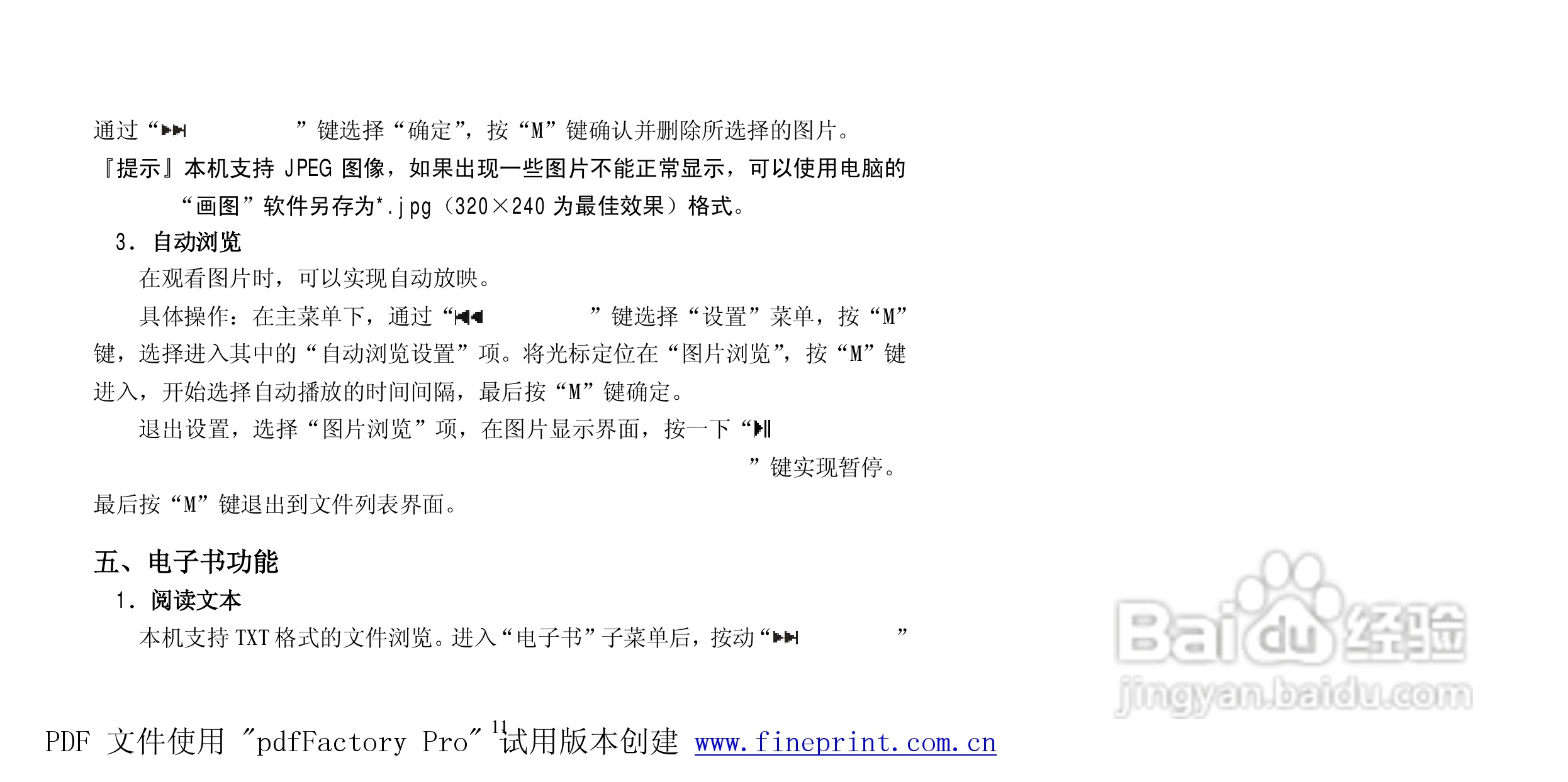 纽曼Q100型MP3播放器使用说明书:[2]