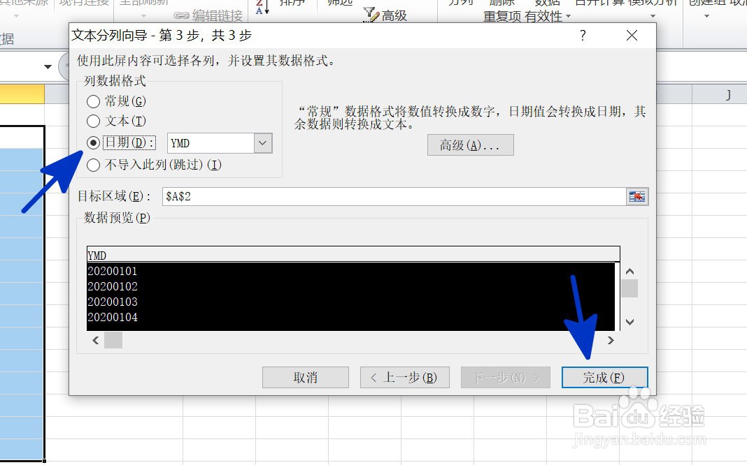 EXCEL中如何将常规数字转换为日期格式