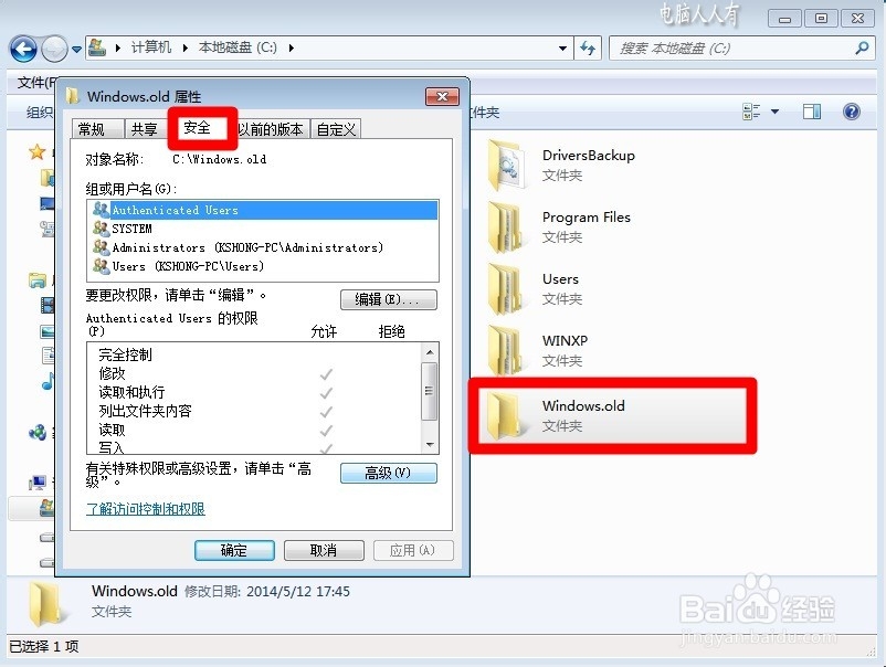 Windows7：[58]删除Windows.old文件夹