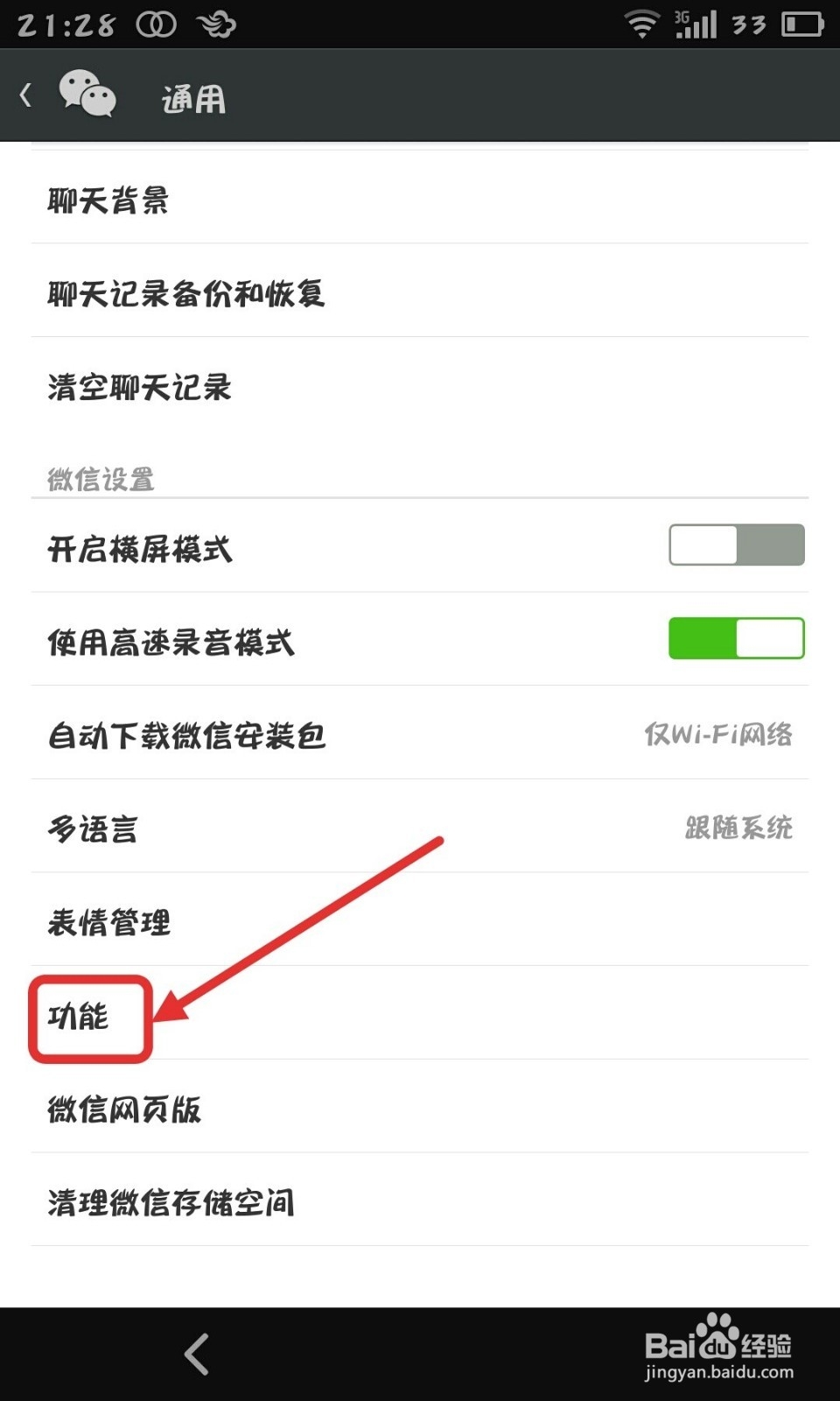 微信怎么接收离线qq