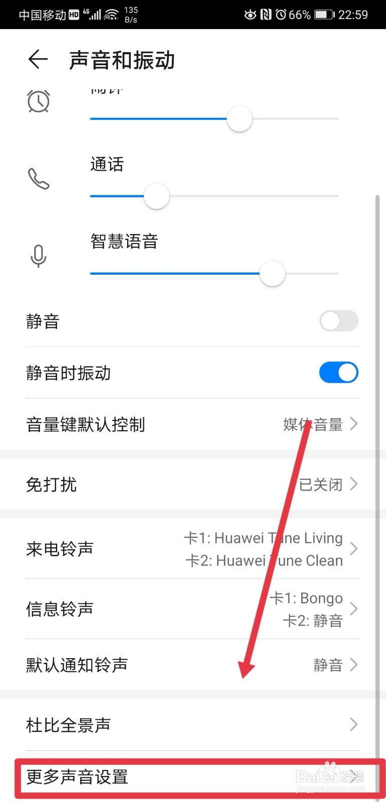 华为手机怎么开启触摸提示音