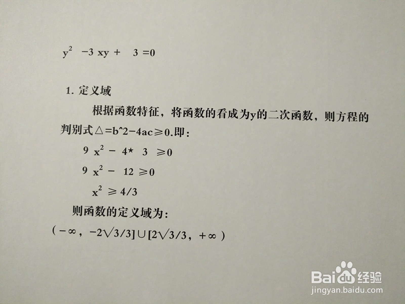 导数工具画曲线方程y^2-3xy+3=0的图像示意图