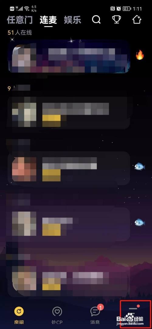 音对语聊APP设置个性签名怎样操作