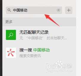 PC端微信如何查找公众号