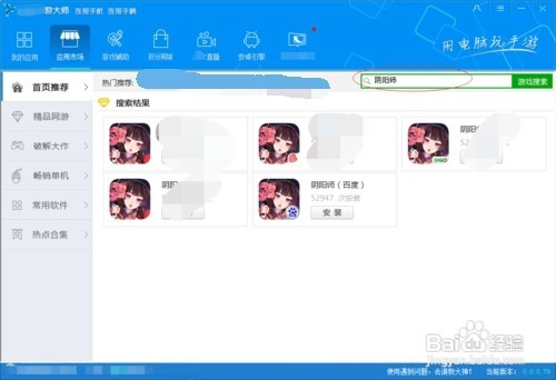 怎么才能在电脑上玩阴阳师?
