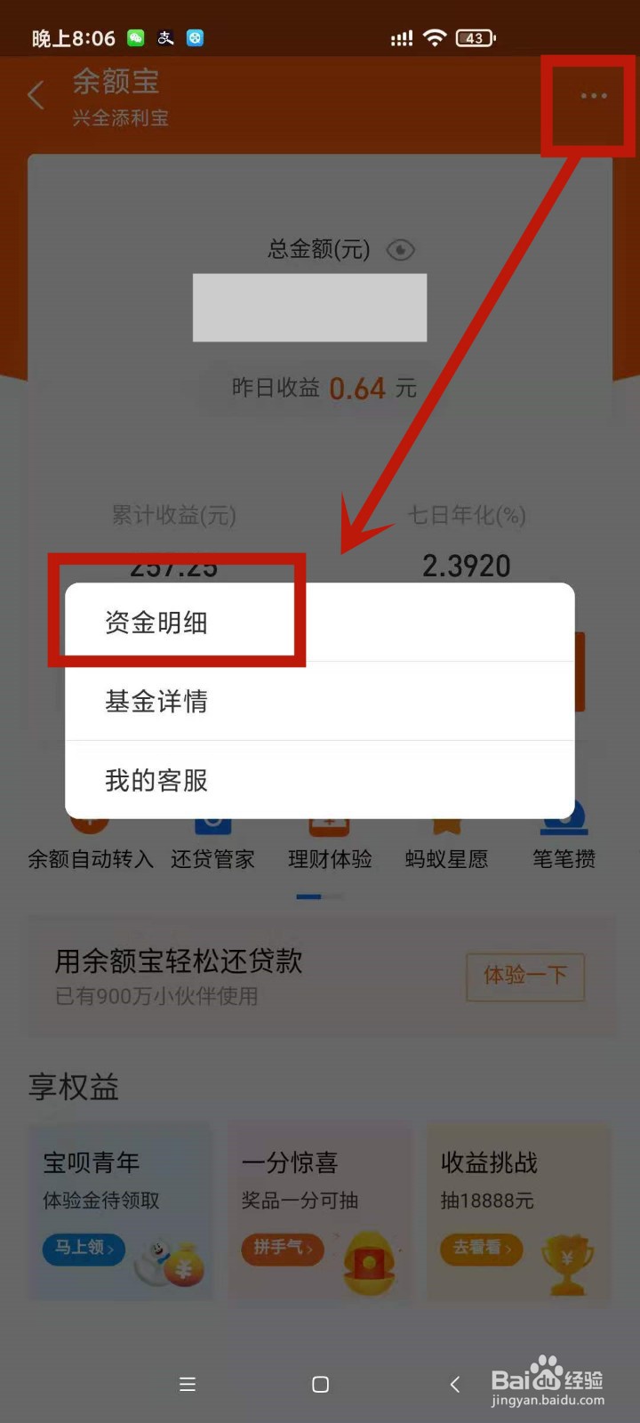 蚂蚁星愿取出来的钱怎么不见了