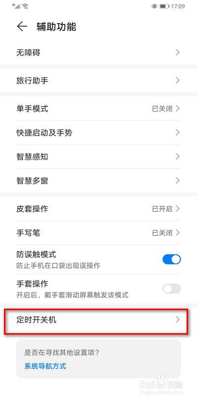 华为手机定时开关机如何设置重复类型