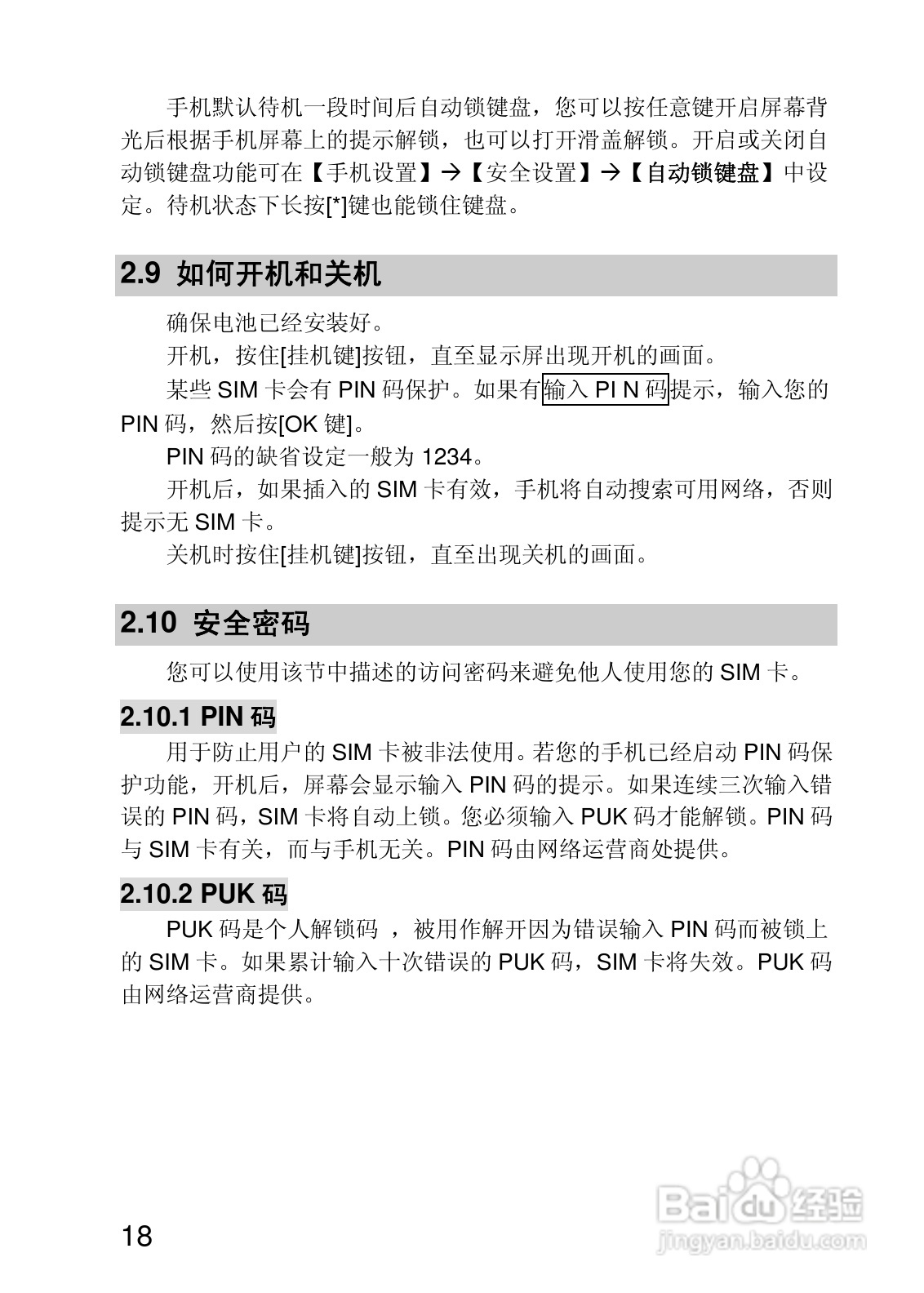 联想P780手机使用说明书:[2]
