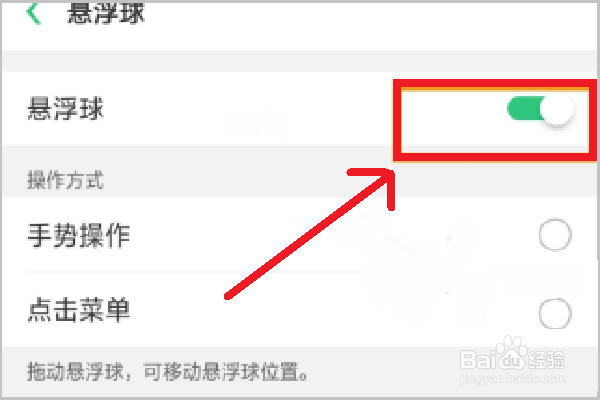 OPPO手机如何打开悬浮窗？