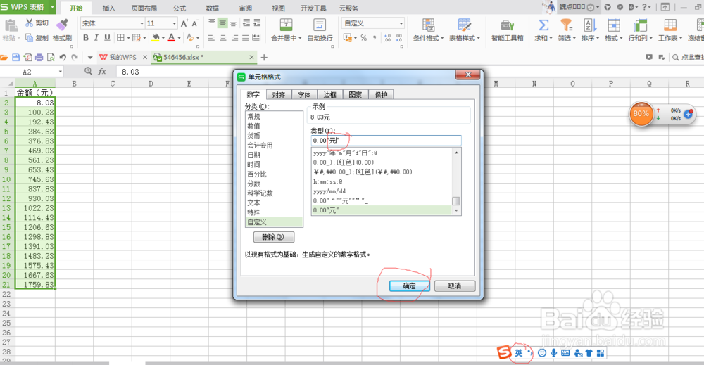 WPS表格中数字单位变出来