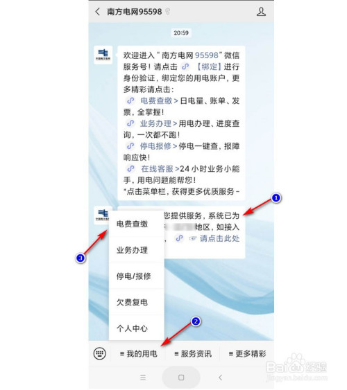 南方電網95598公眾號怎樣查詢電費使用情況