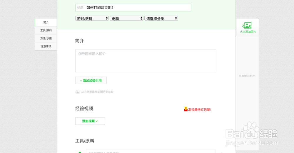 如何打印网页呢?