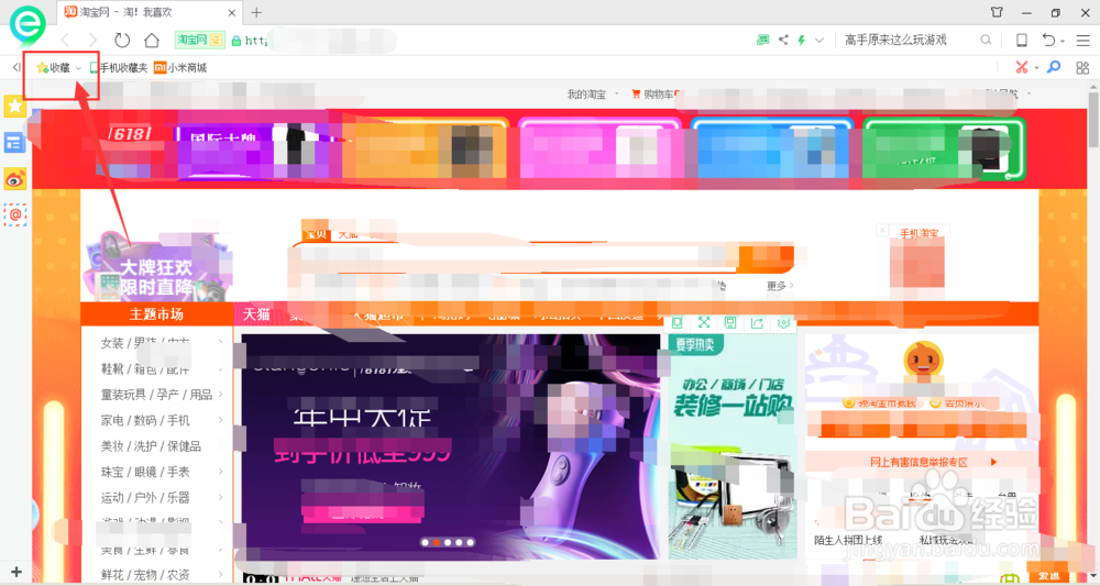 浏览器中怎么对网站添加收藏