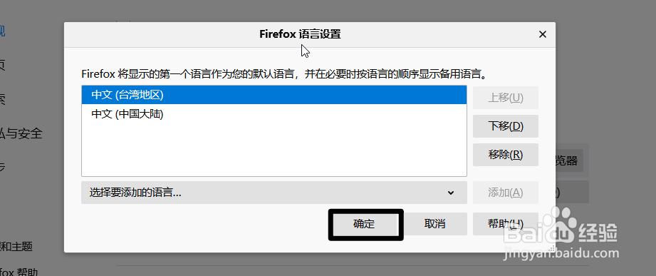 怎么切换火狐浏览器的界面语言