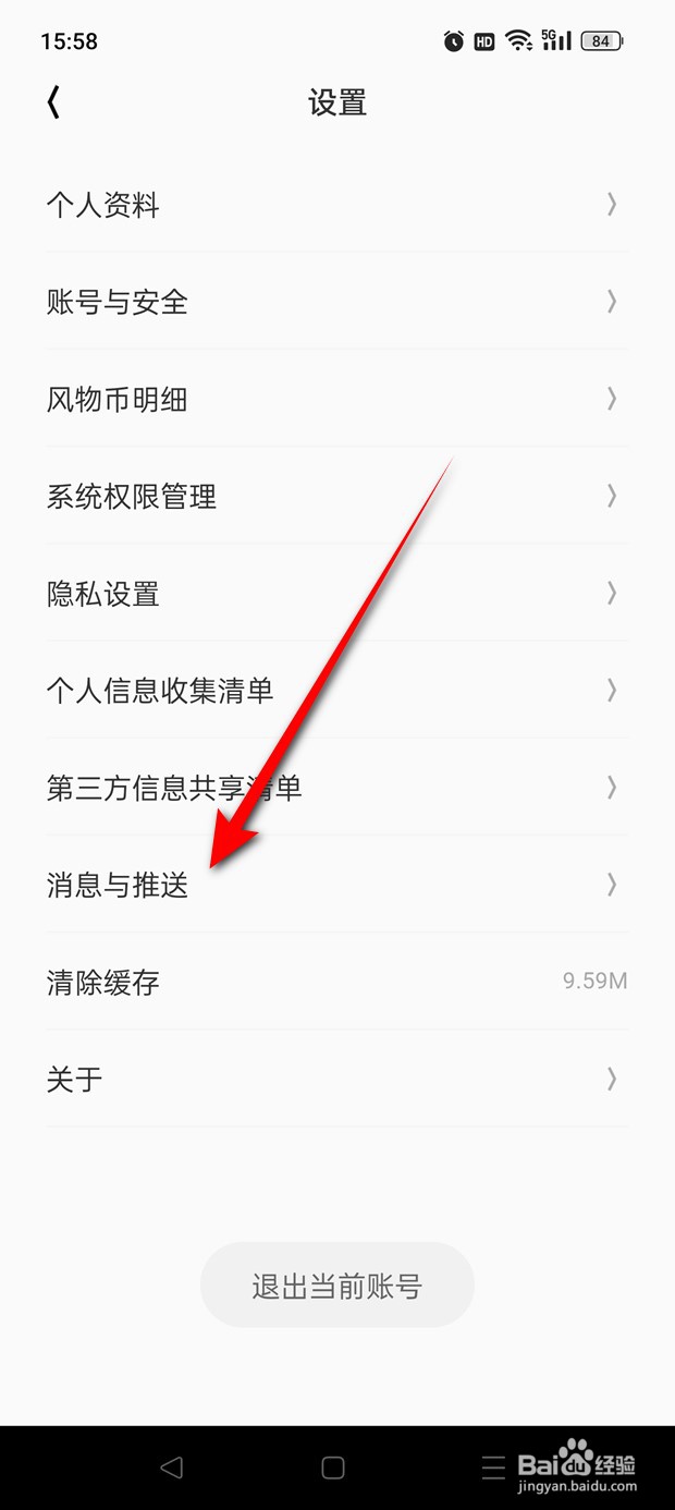 华夏风物收到的评论消息提醒怎么开启与关闭