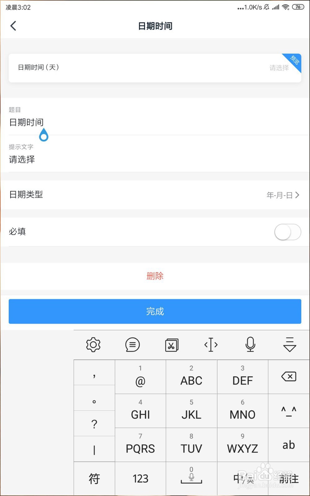 如何在钉钉创建智能表格收集信息？