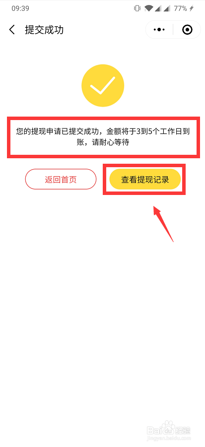 人人采小程序钱包提现流程