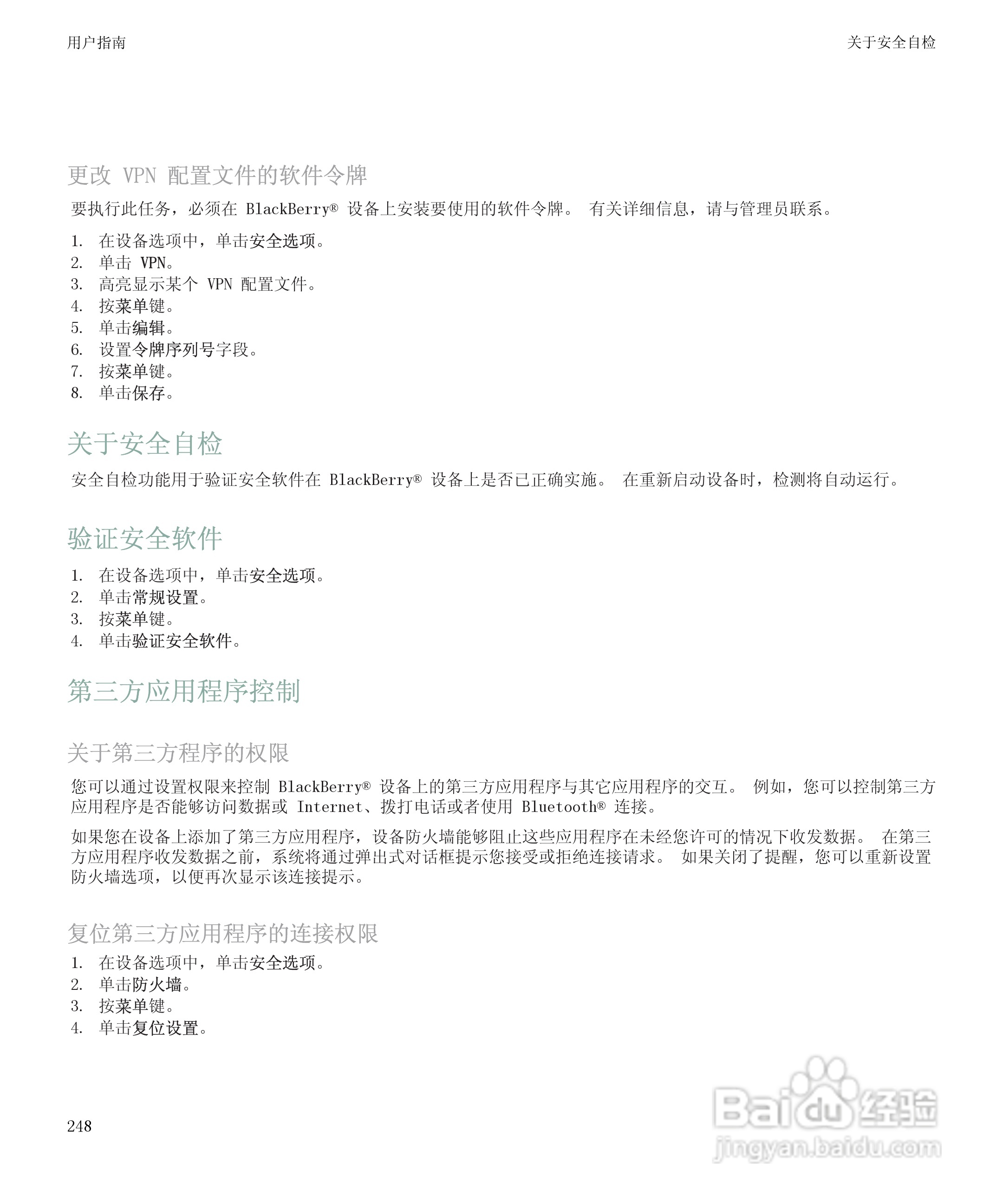 黑莓BlackBerry Storm 8900手机使用说明书:[25]