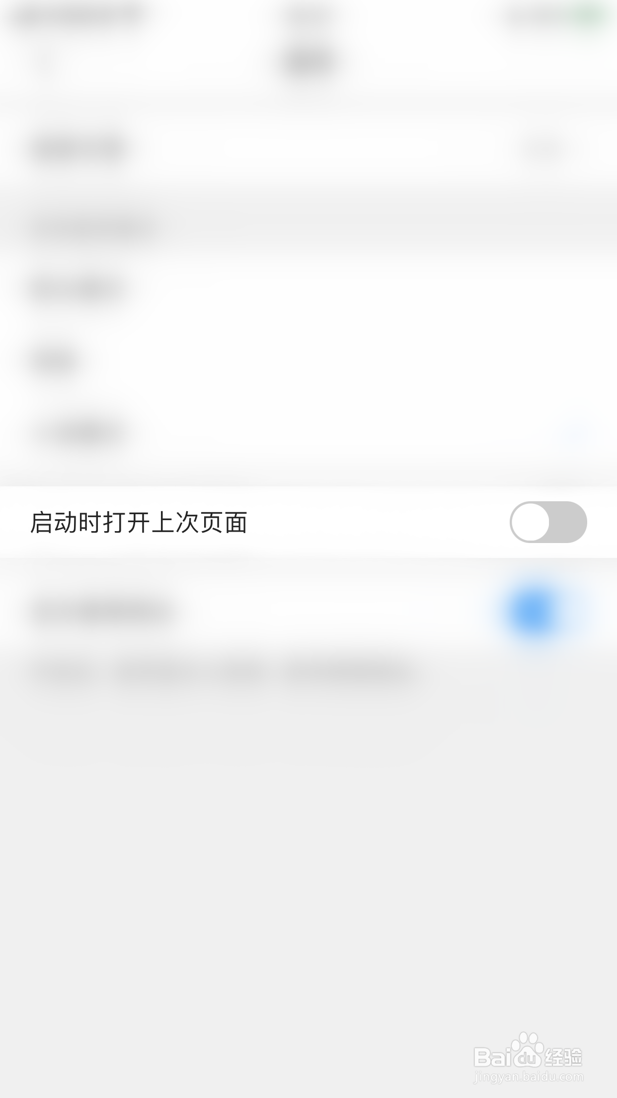 QQ浏览器如何开启启动时打开上次页面