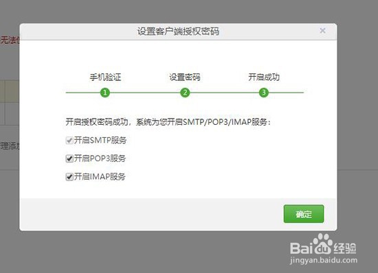 如何获得163VIP邮箱的客户端授权码