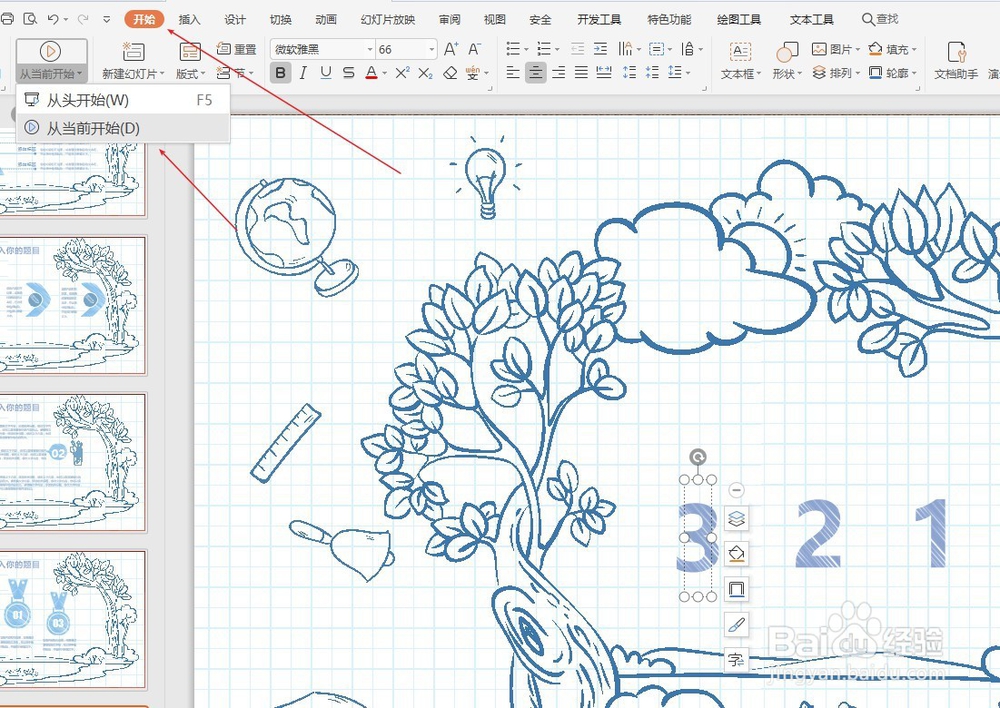 幻灯片PPT里面的倒计时效果怎么做?