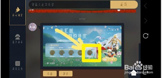 光遇同心头饰在哪领取？