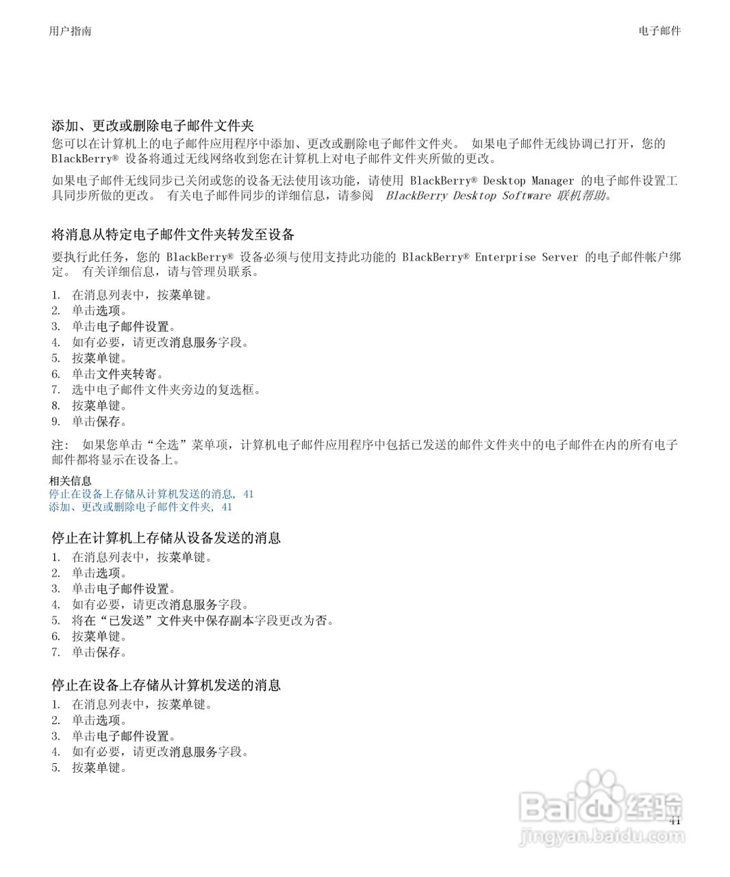 黑莓BlackBerry Storm 8900手机使用说明书:[5]