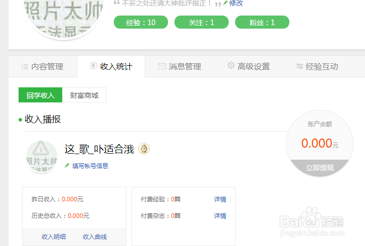 怎么利用百度经验赚钱