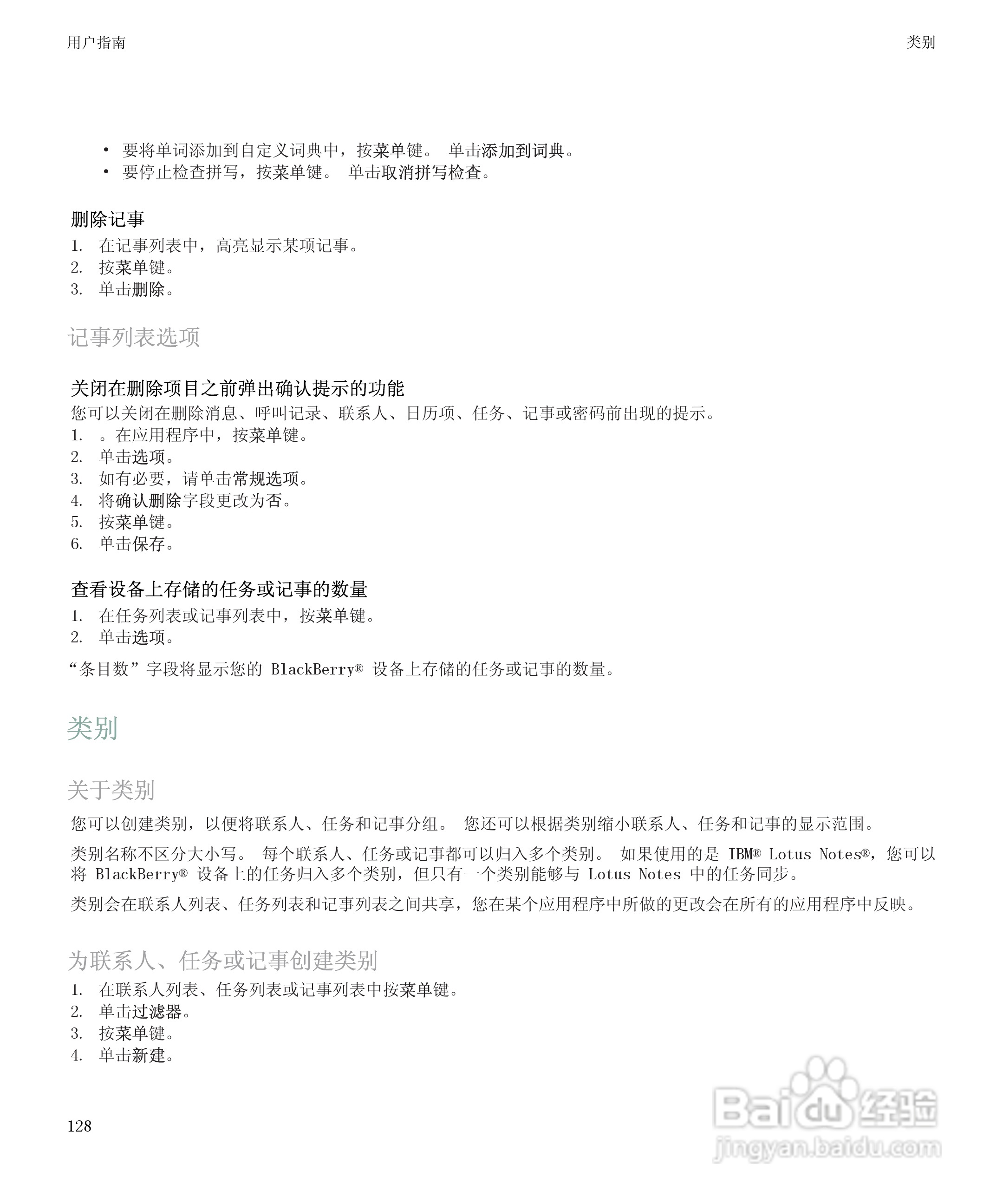 黑莓9500手机使用说明书:[13]