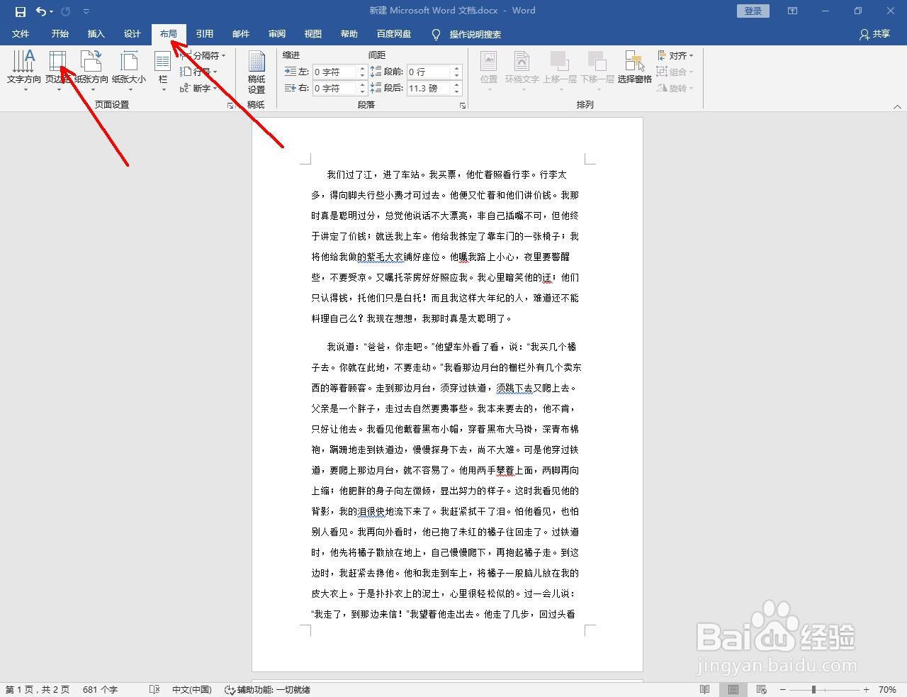 word怎么设置距离页面上下两边的距离
