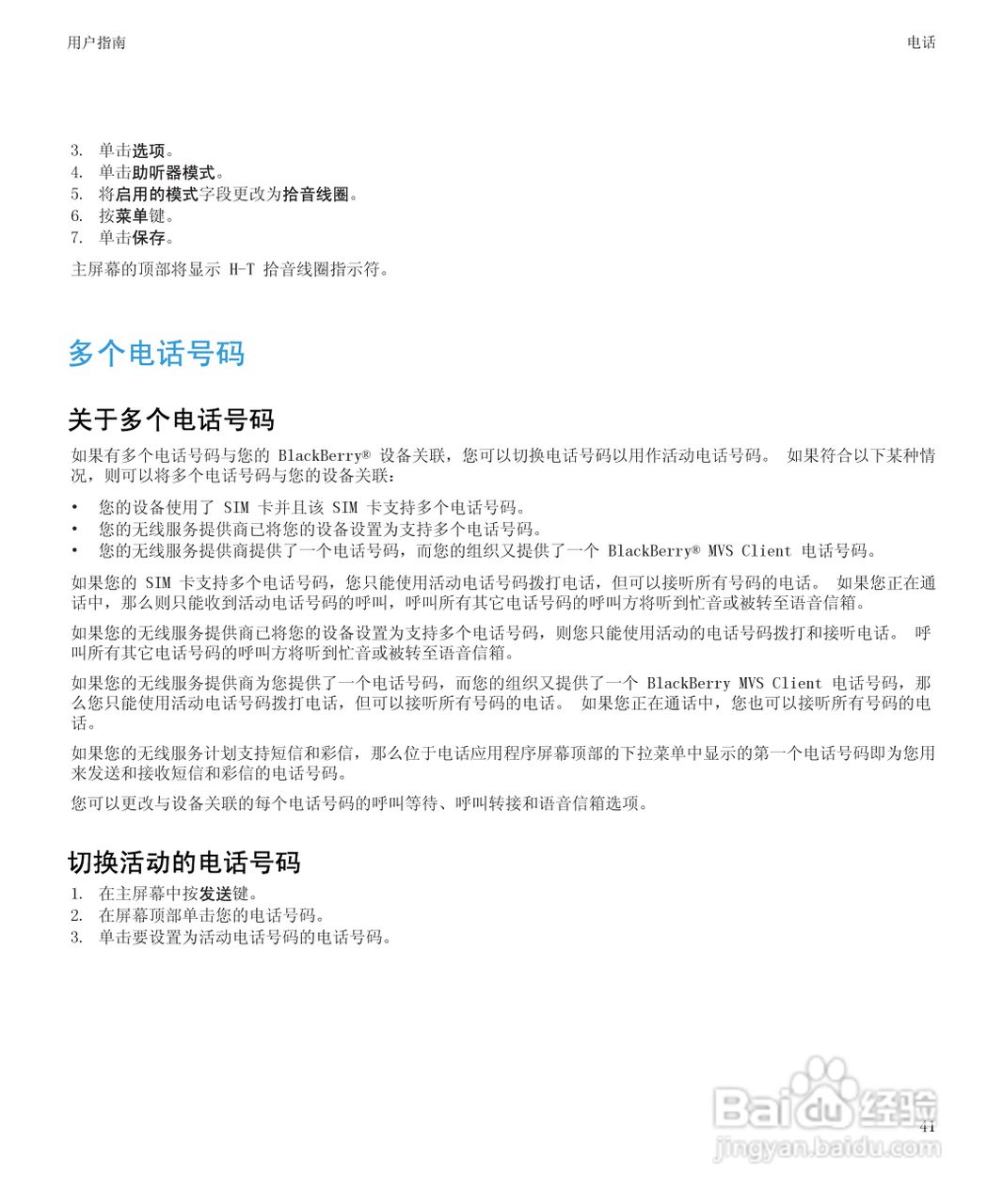 黑莓9700手机使用说明书:[5]