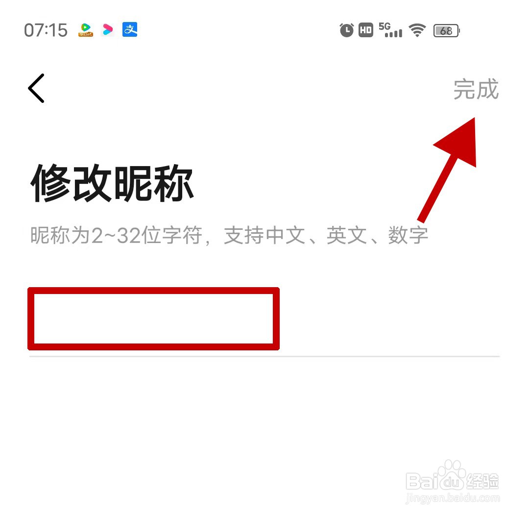 手机高德地图如何修改用户昵称