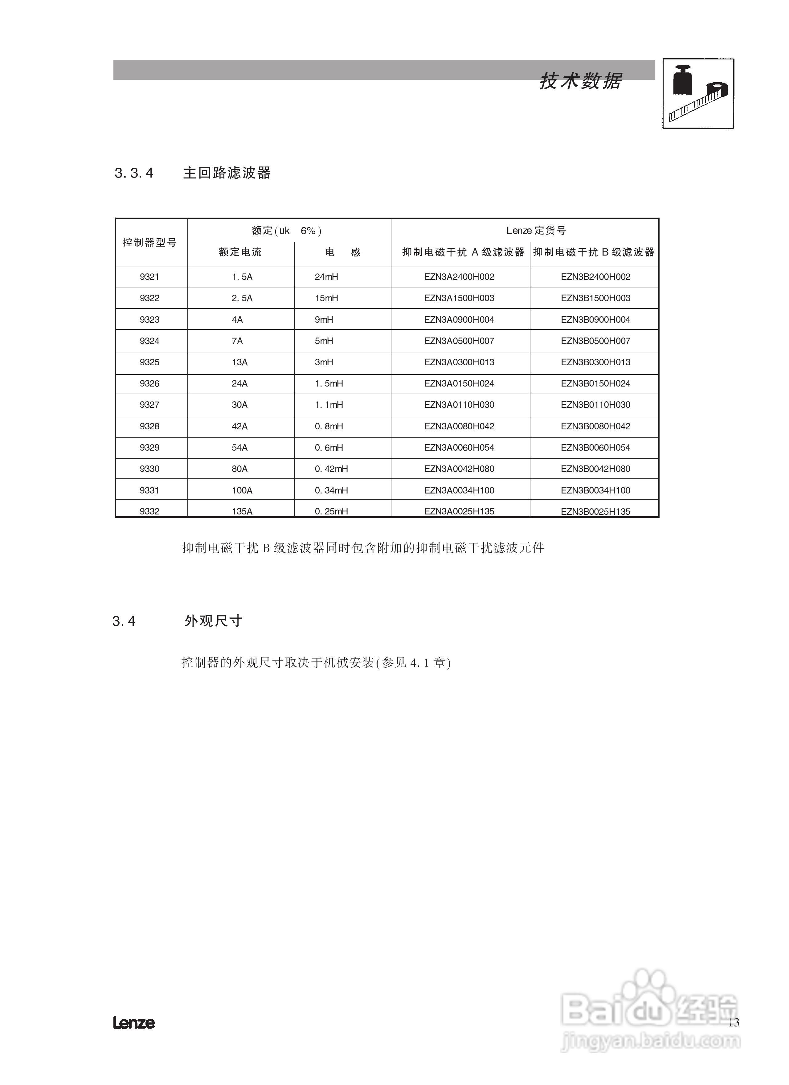 伦茨9300标准型伺服驱动器操作手册:[2]