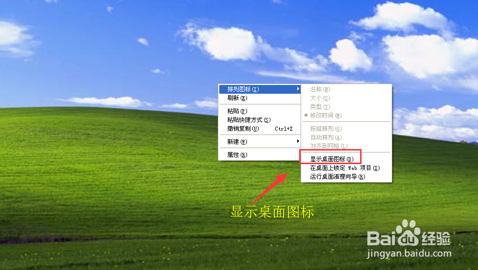 电脑桌面图标没有了怎么办