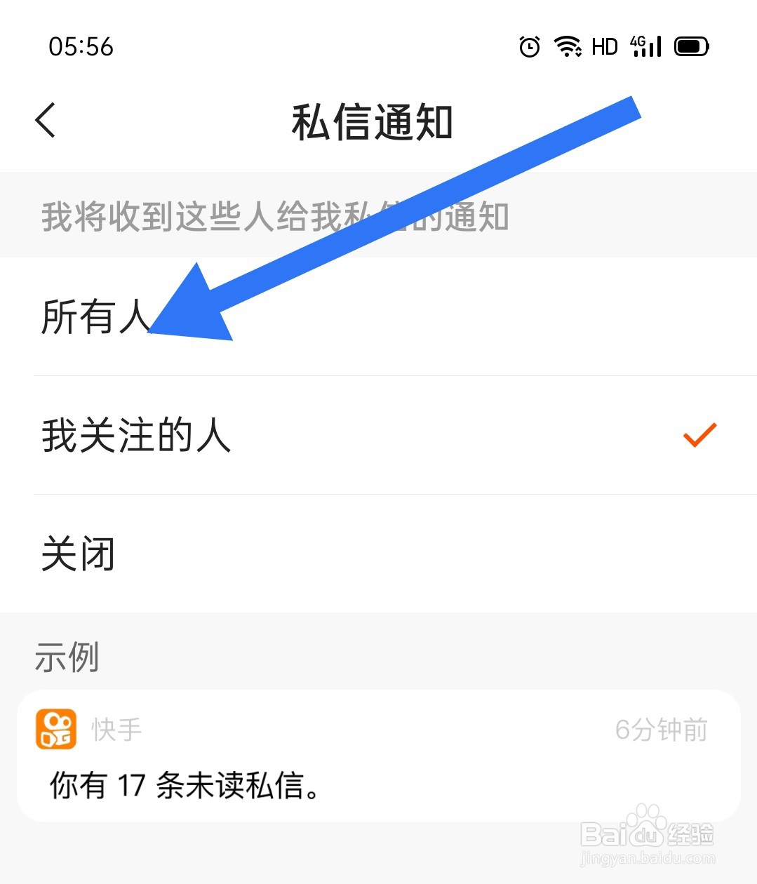 快手如何收到所有人私信我的通知