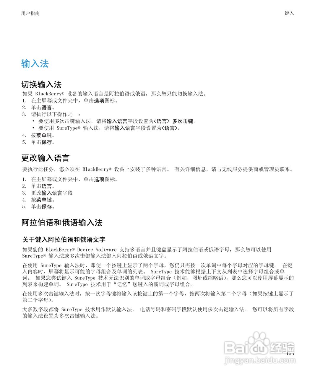 黑莓8520手机使用说明书:[16]