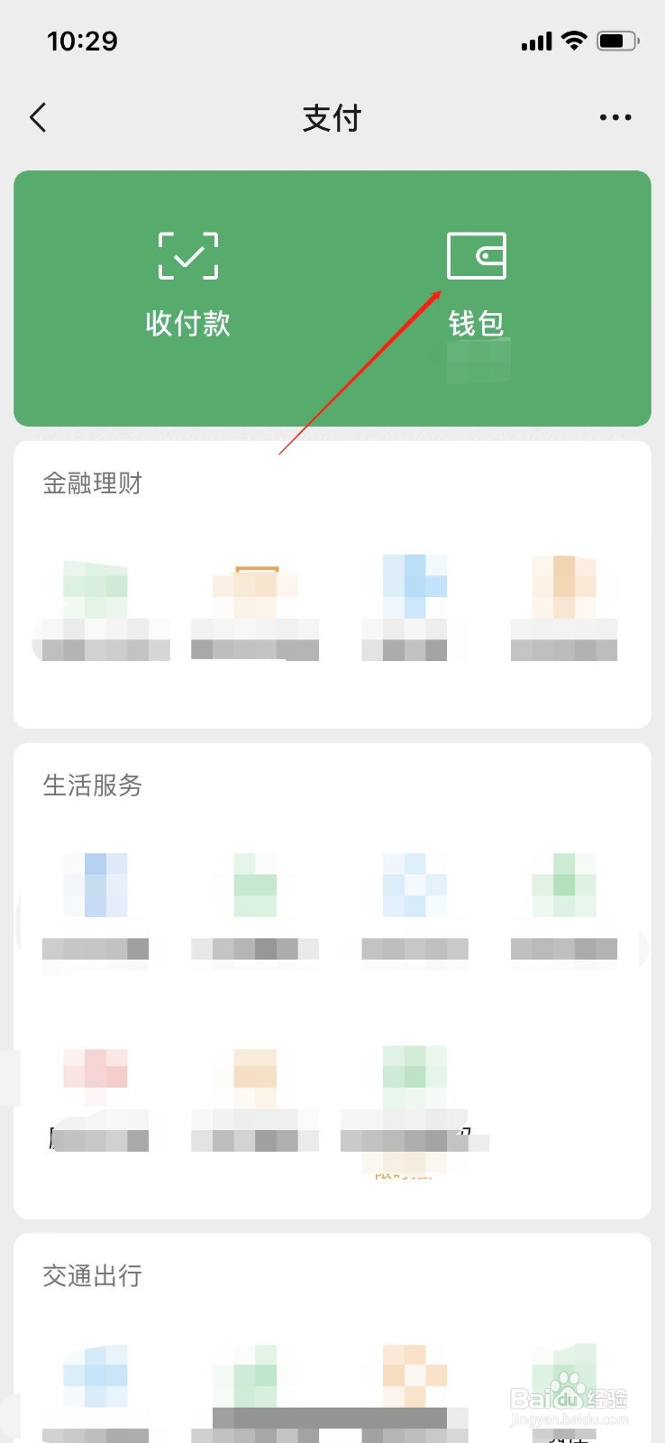 微信怎么绑定银行卡