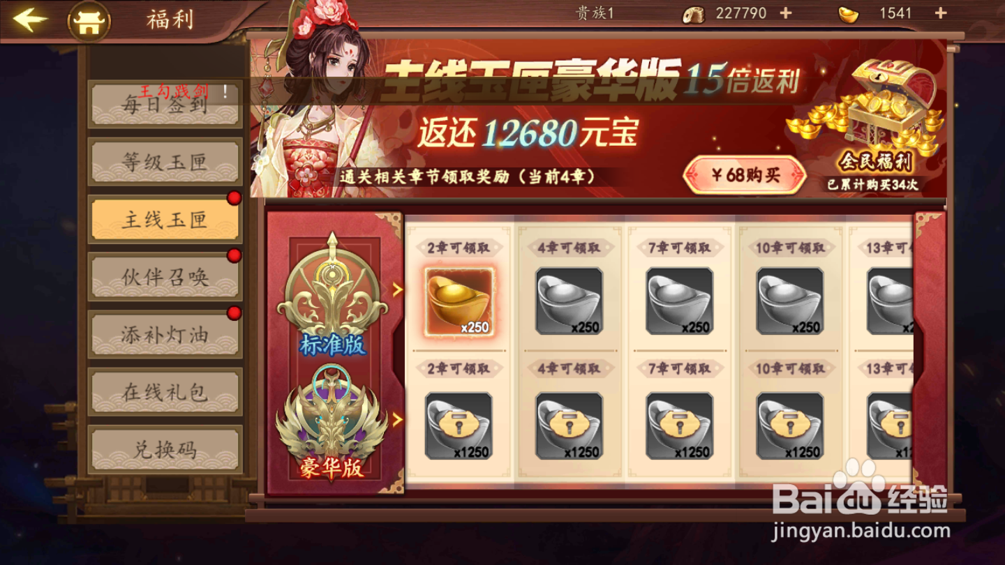 百世文华录如何领取主线玉匣奖励