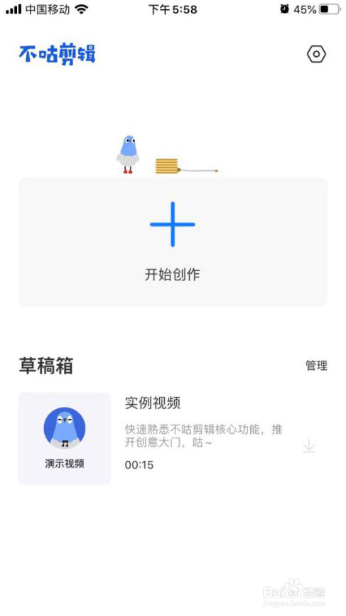 不咕剪辑app如何在手机上视频剪辑